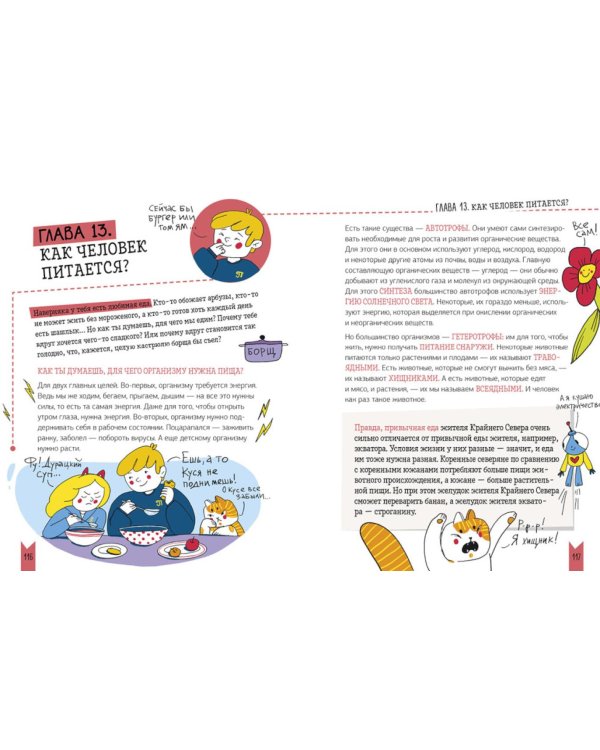 Реальная биология. Как устроено тело человека