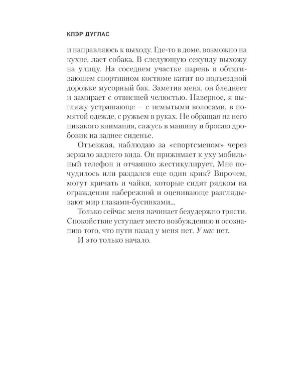 А затем она исчезла