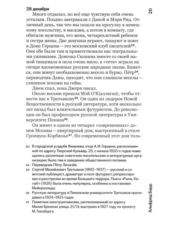 Русский дневник. 1927-1928
