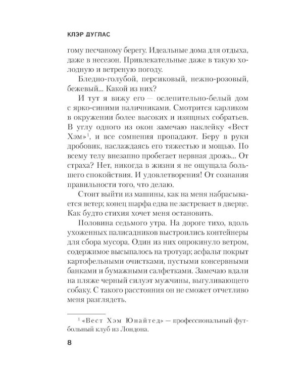 А затем она исчезла