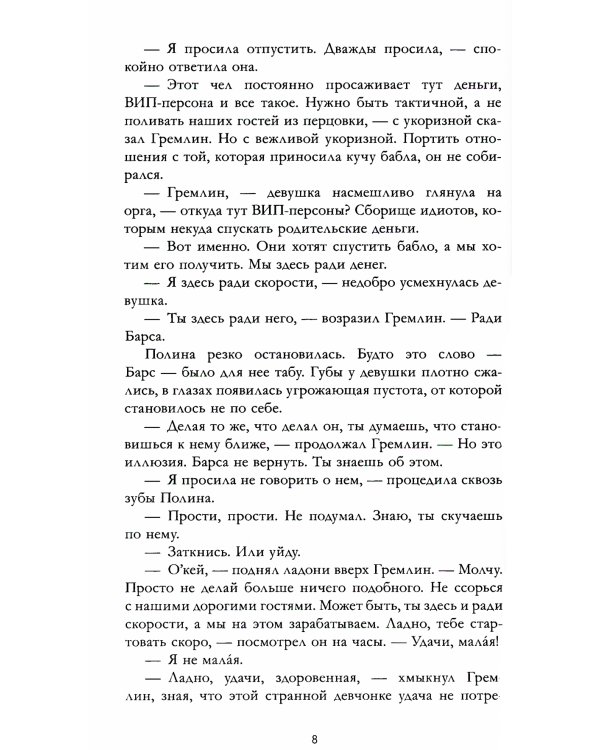 Твое сердце будет разбито; По осколкам твоего сердца (комплект из 2-х книг)