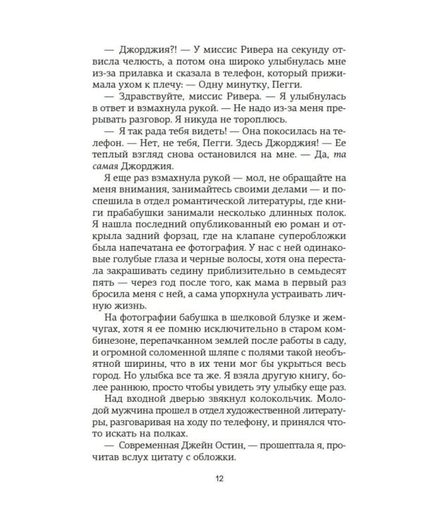 Все, что мы не завершили: роман