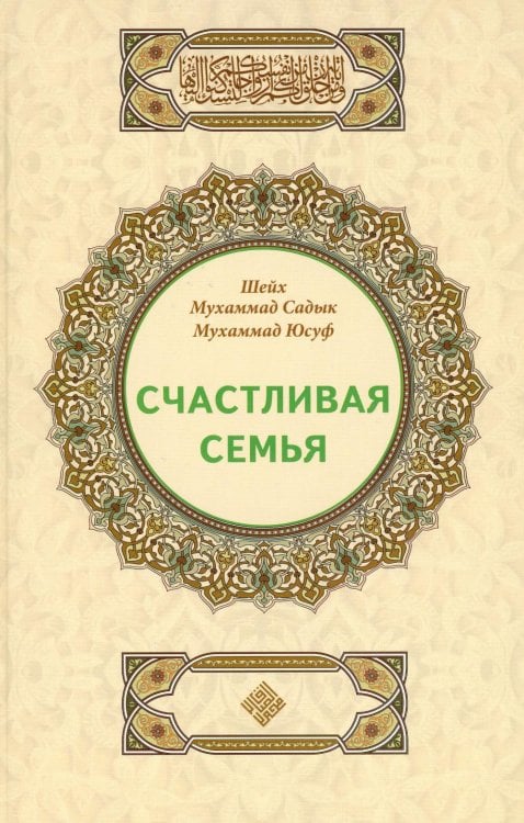 Счастливая семья