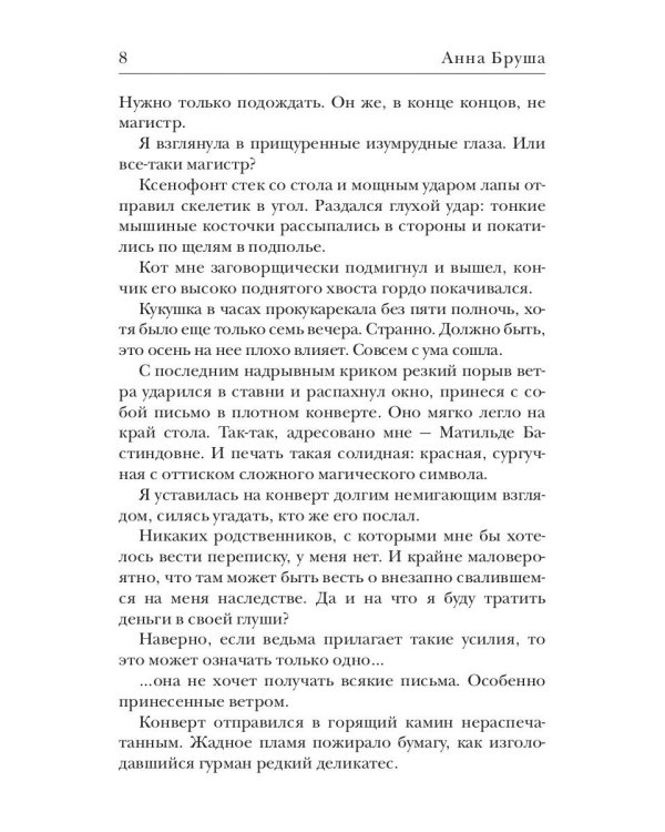 Ведьма и ее питомцы