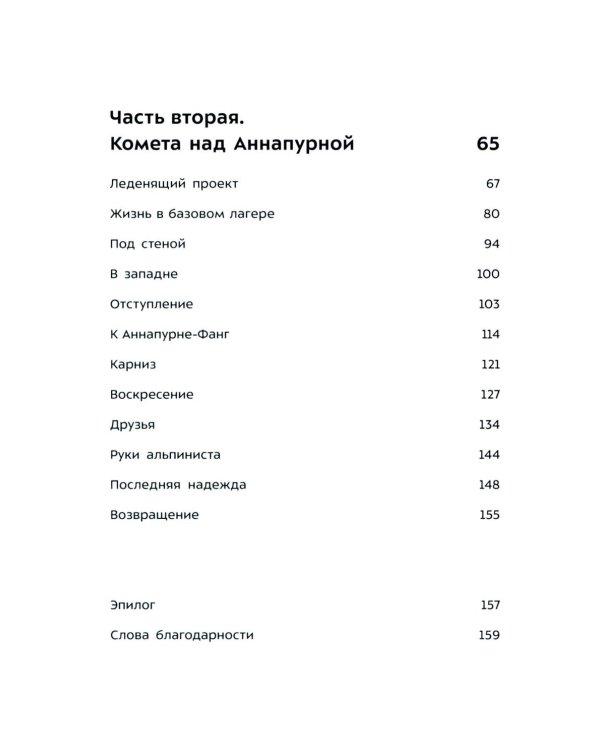 Комета над Аннапурной