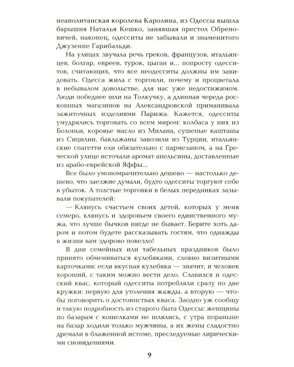 Ступай и не греши. Париж на три часа. Звезды над болотом: романы