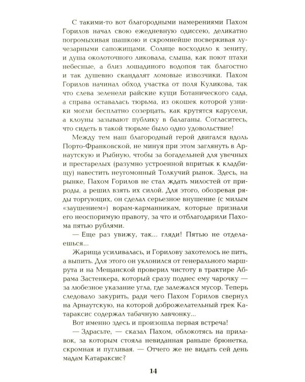 Ступай и не греши. Париж на три часа. Звезды над болотом: романы