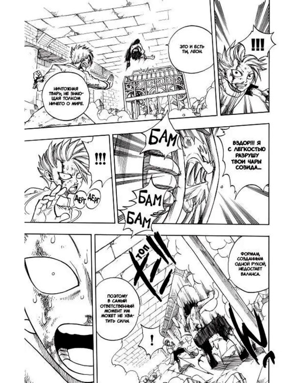 Хвост Феи, т. 6