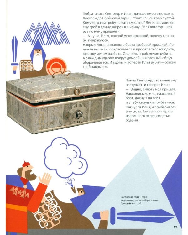 Подвиги богатырей