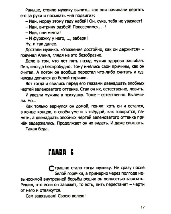 Три дня пути: ассказы, повесть