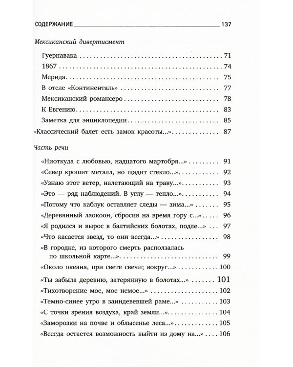 Часть речи: стихотворения