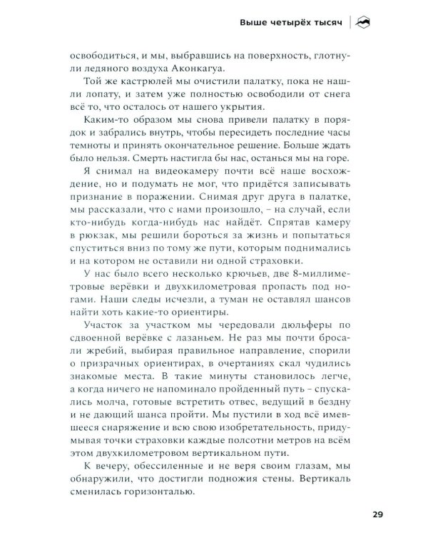 Комета над Аннапурной