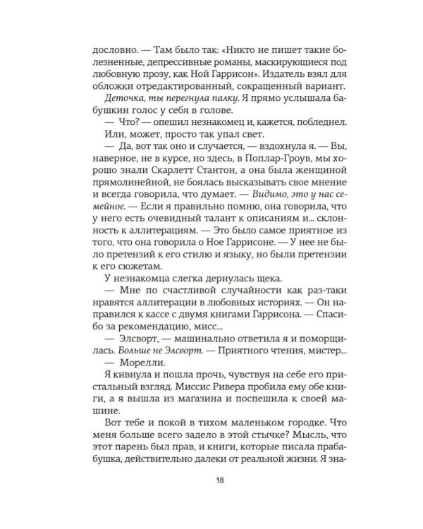 Все, что мы не завершили: роман