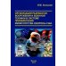 Органирзация разработки вооружения и военной техники в системе приобретения министерства обороны США. Монография