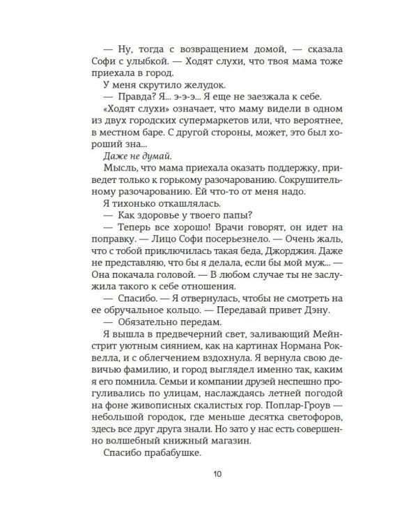 Все, что мы не завершили: роман