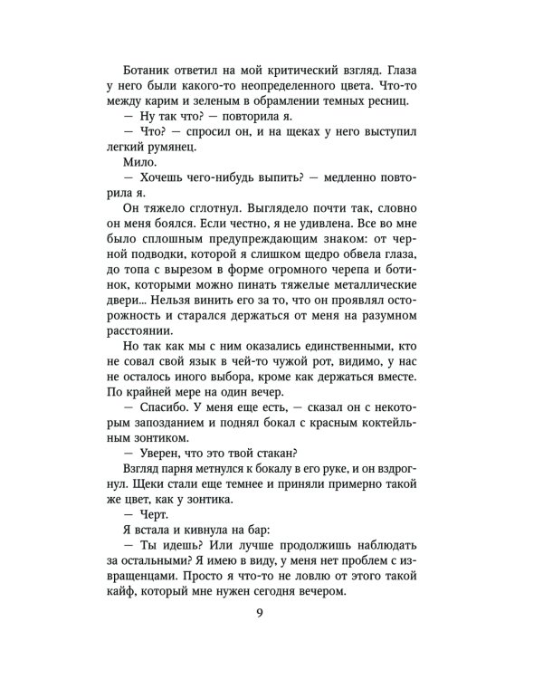 Снова почувствуй