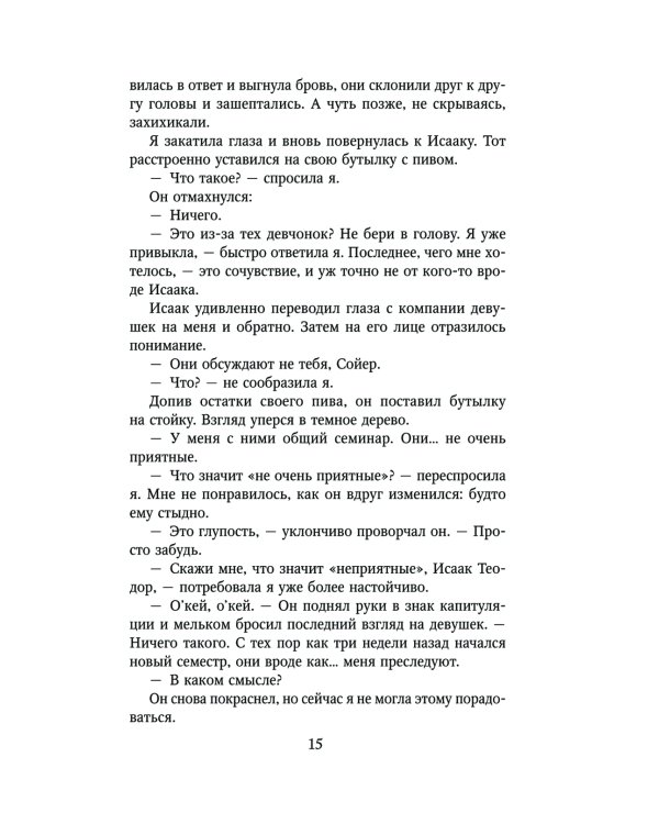 Снова почувствуй