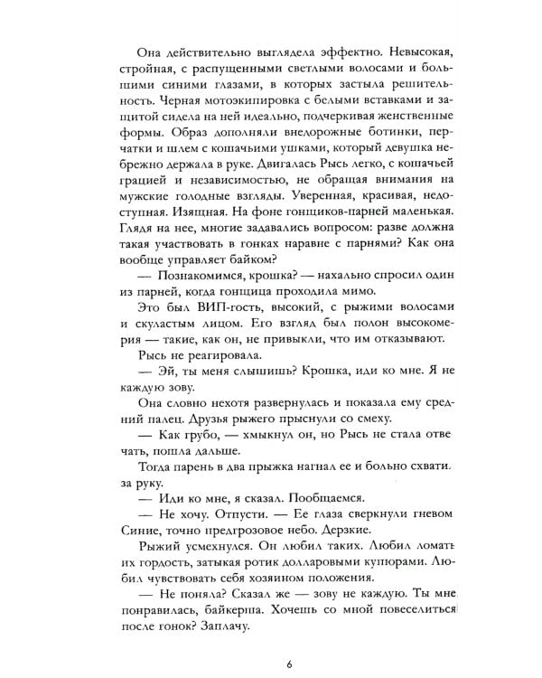Твое сердце будет разбито; По осколкам твоего сердца (комплект из 2-х книг)