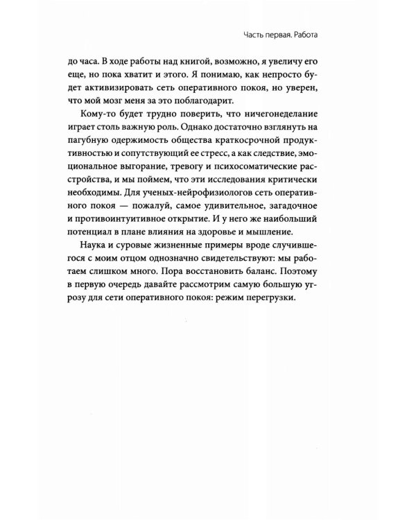 Займись ничем: система долгосрочной продуктивности