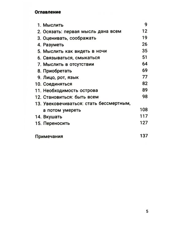 Что значит мыслить? Арабо-латинский ответ