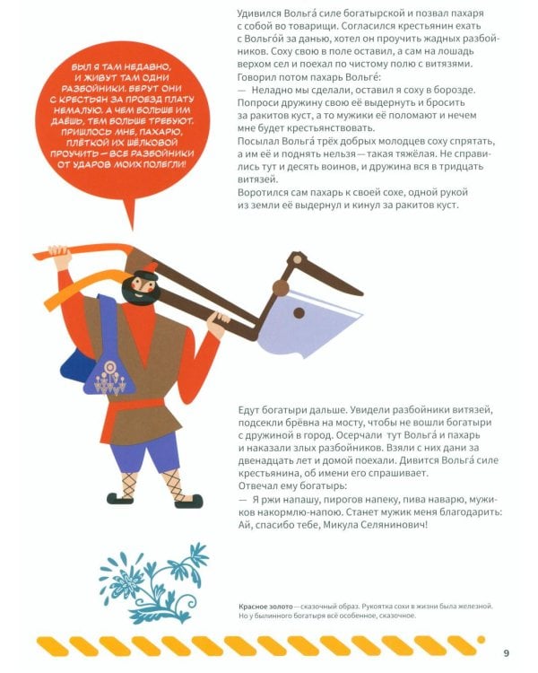 Подвиги богатырей