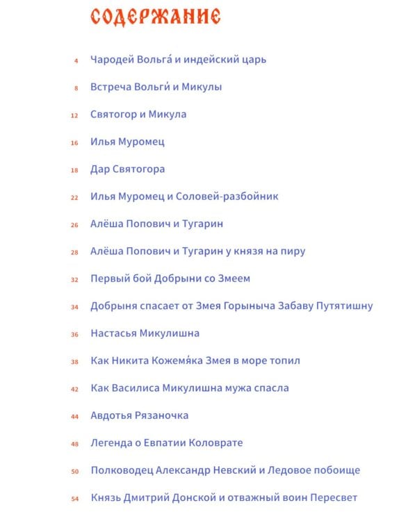 Подвиги богатырей