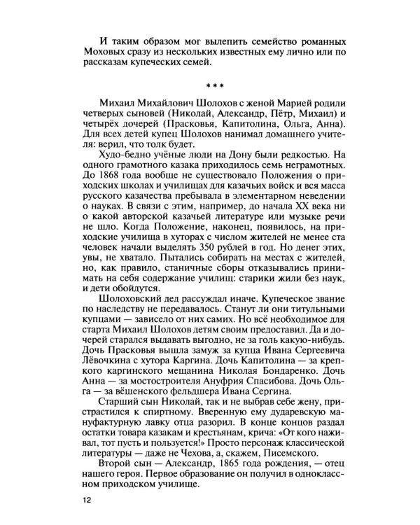 Дополнительное изображение книги «Шолохов. Незаконный. 4-е изд., испр. и доп»