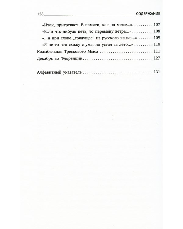 Часть речи: стихотворения