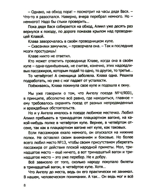 Три дня пути: ассказы, повесть