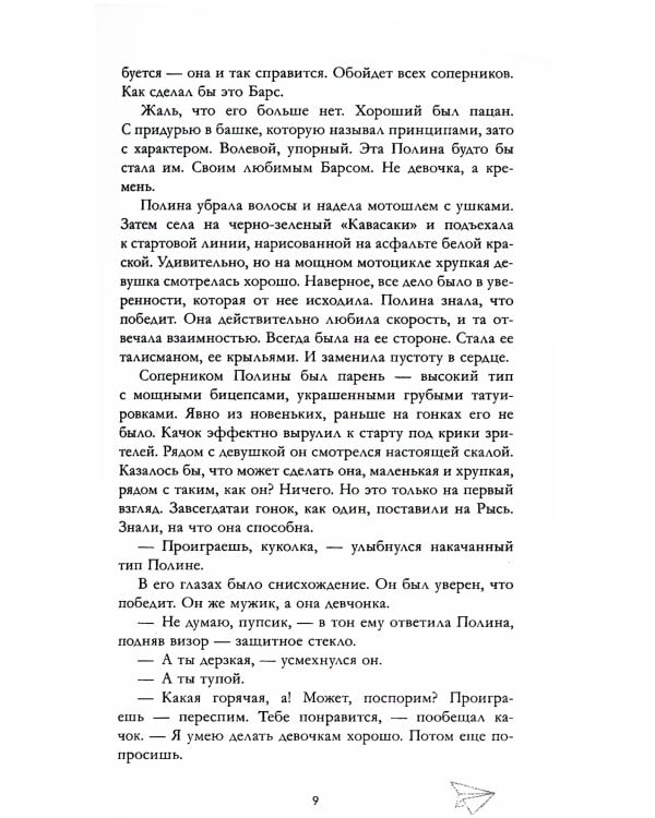 Твое сердце будет разбито; По осколкам твоего сердца (комплект из 2-х книг)