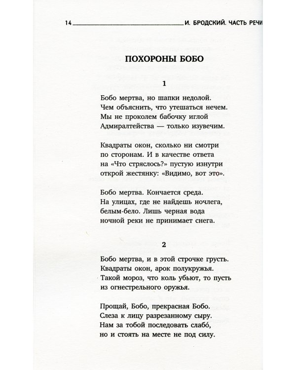 Часть речи: стихотворения