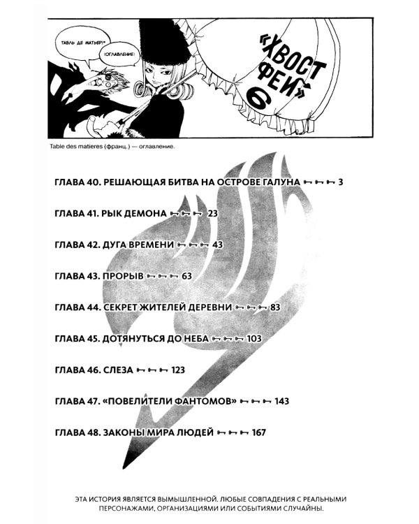 Хвост Феи, т. 6