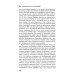 История Великой Отечественной войны 1941–1945 гг. в одном томе