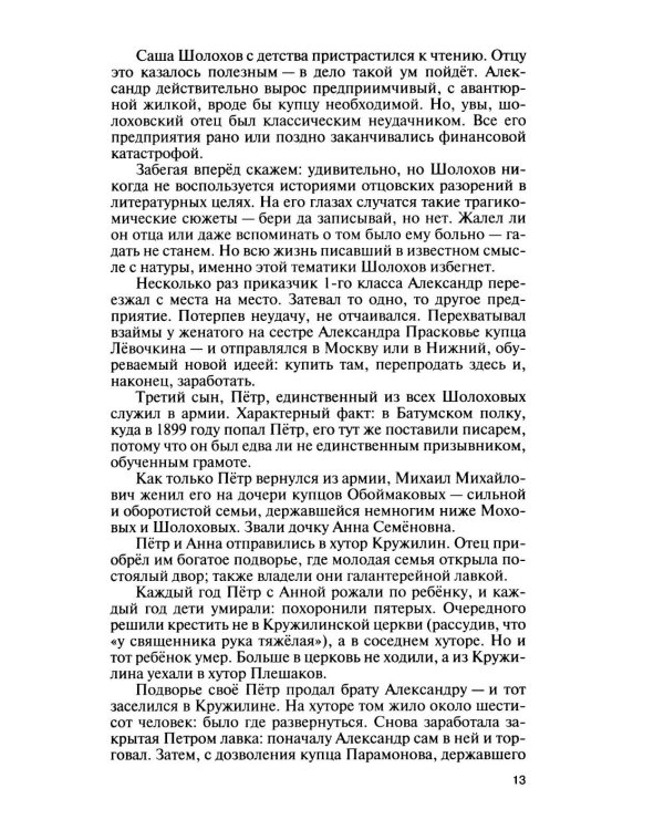 Дополнительное изображение книги «Шолохов. Незаконный. 4-е изд., испр. и доп»