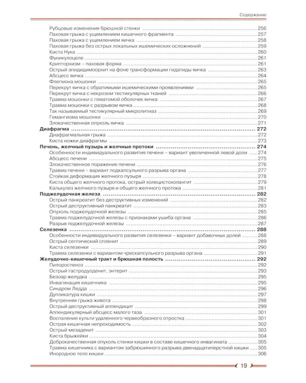 Абдоминальная эхография. Построение протоколов исследований