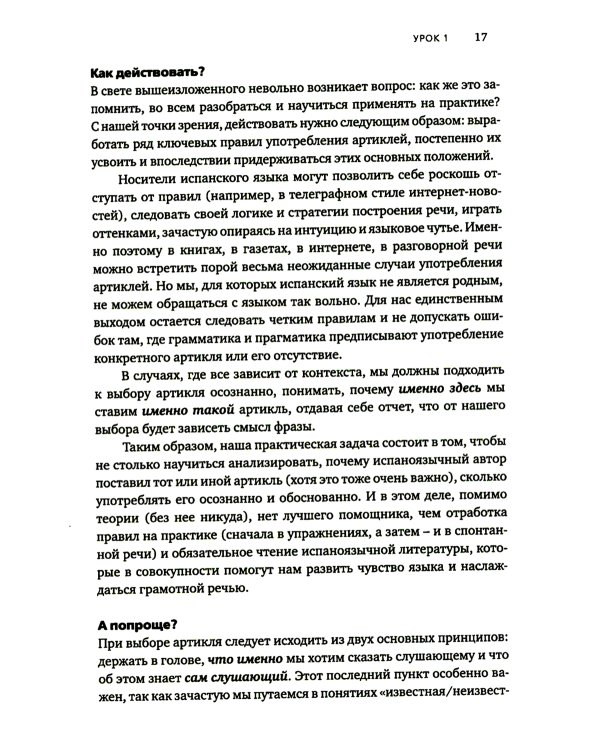 Артикли в испанском языке: Учебное пособие: уровни А1–В2