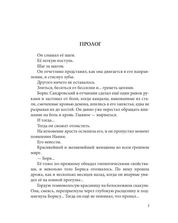 Рожденная для его любви