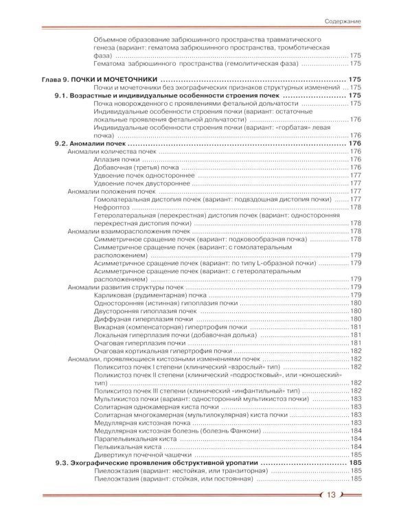Абдоминальная эхография. Построение протоколов исследований