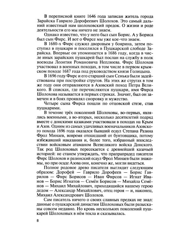 Дополнительное изображение книги «Шолохов. Незаконный. 4-е изд., испр. и доп»
