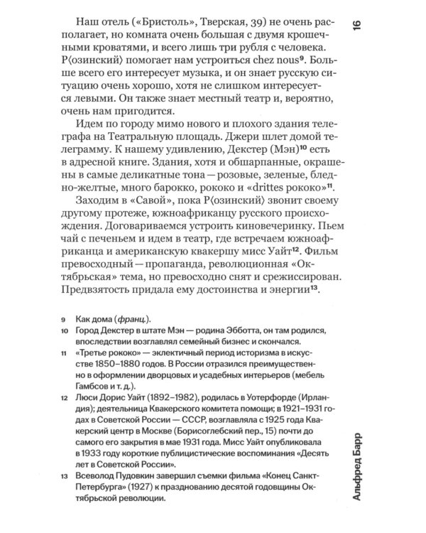 Русский дневник. 1927-1928