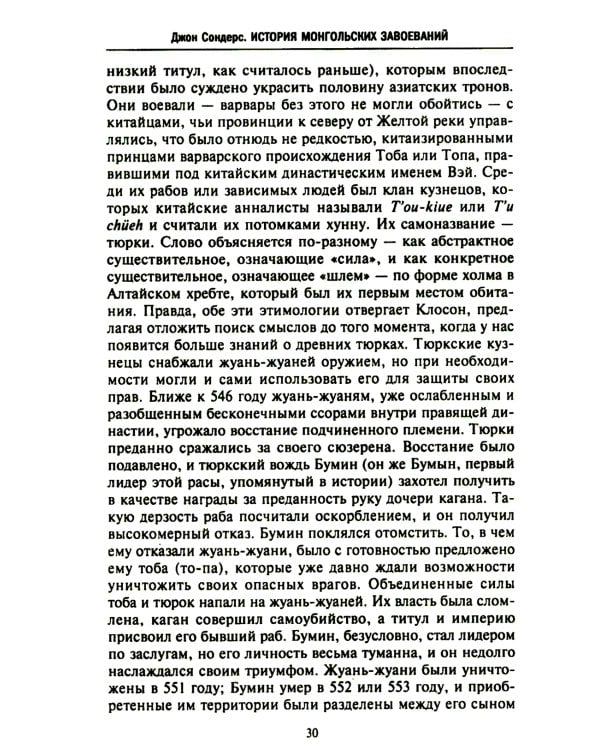 История монгольских завоеваний. Великая империя кочевников от основания до упадка
