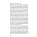 История Великой Отечественной войны 1941–1945 гг. в одном томе