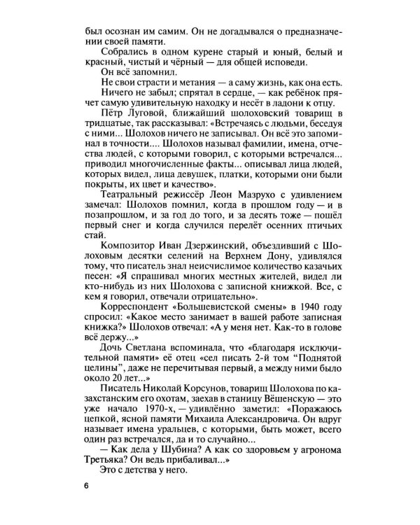 Дополнительное изображение книги «Шолохов. Незаконный. 4-е изд., испр. и доп»