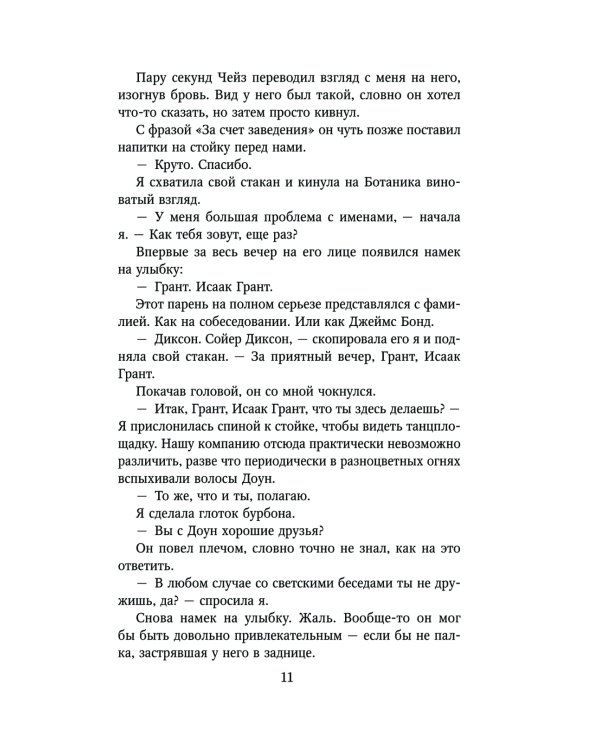 Снова почувствуй