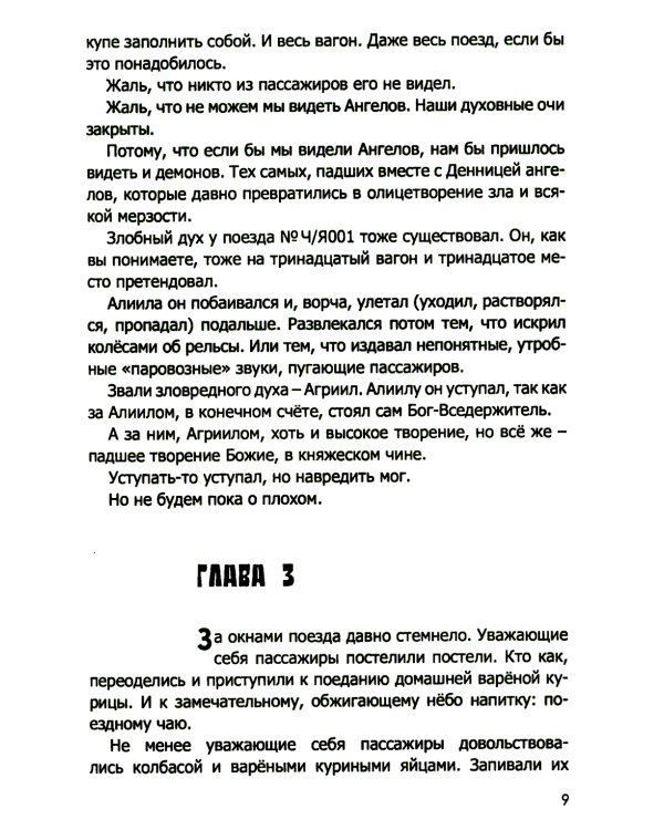 Три дня пути: ассказы, повесть