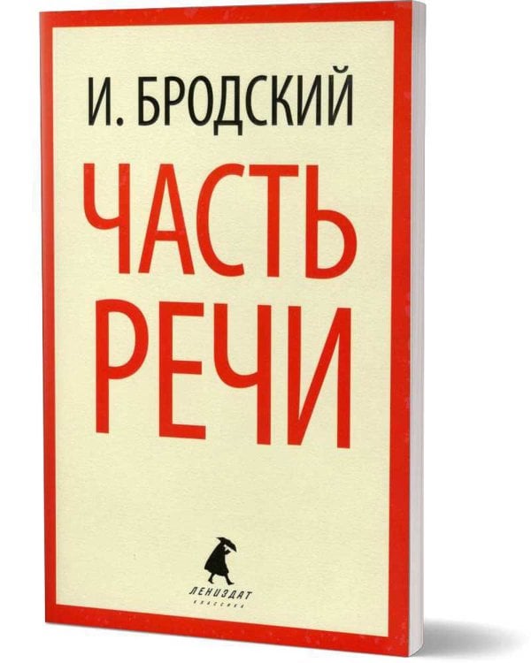 Часть речи: стихотворения