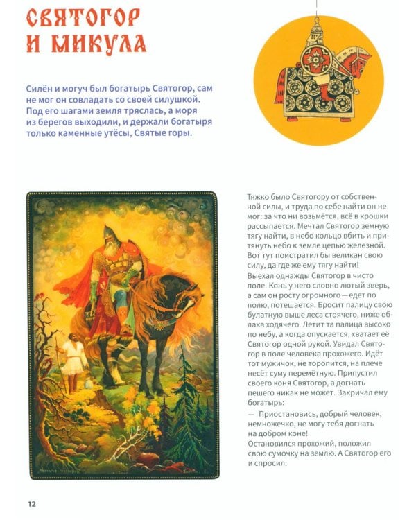 Подвиги богатырей