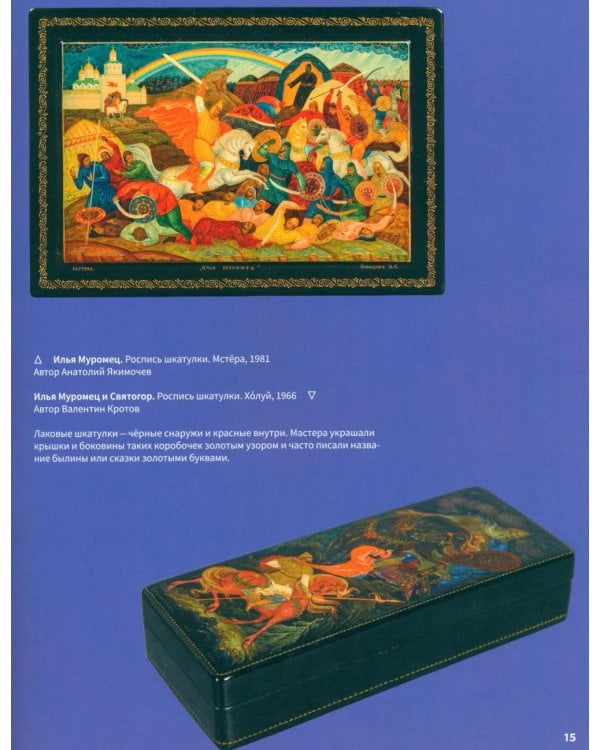 Подвиги богатырей