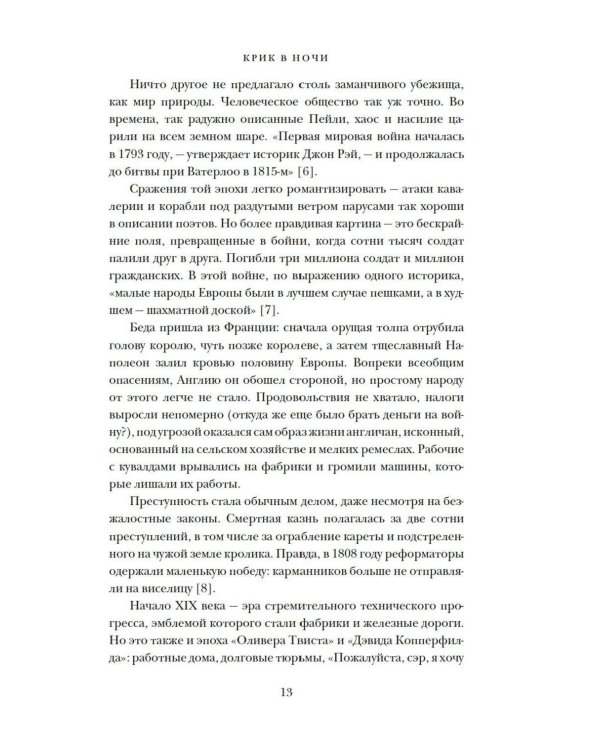 Дополнительное изображение книги «Динозавры на званом обеде: Как человечество открыло дверь в затерянный мир»