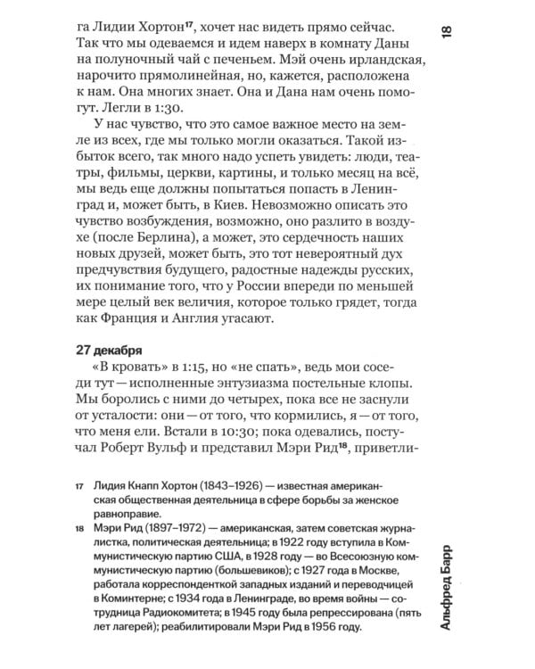 Русский дневник. 1927-1928